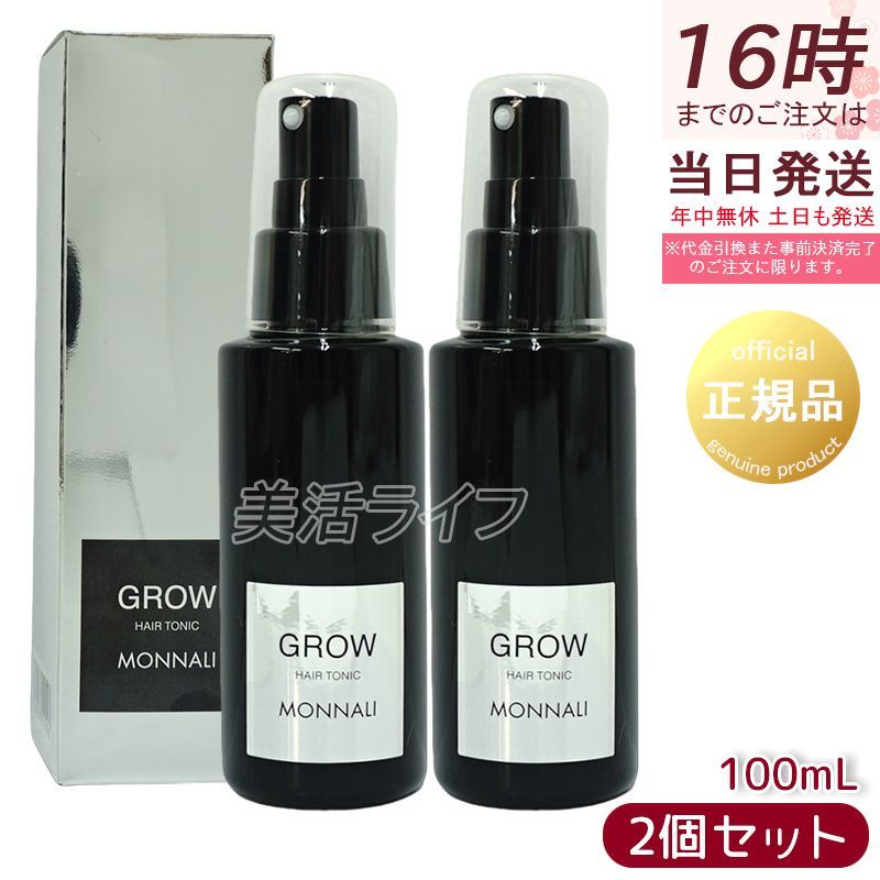 モナリ 2個 ブラックシリーズ ミハツ シャンプー 350ml モナリ