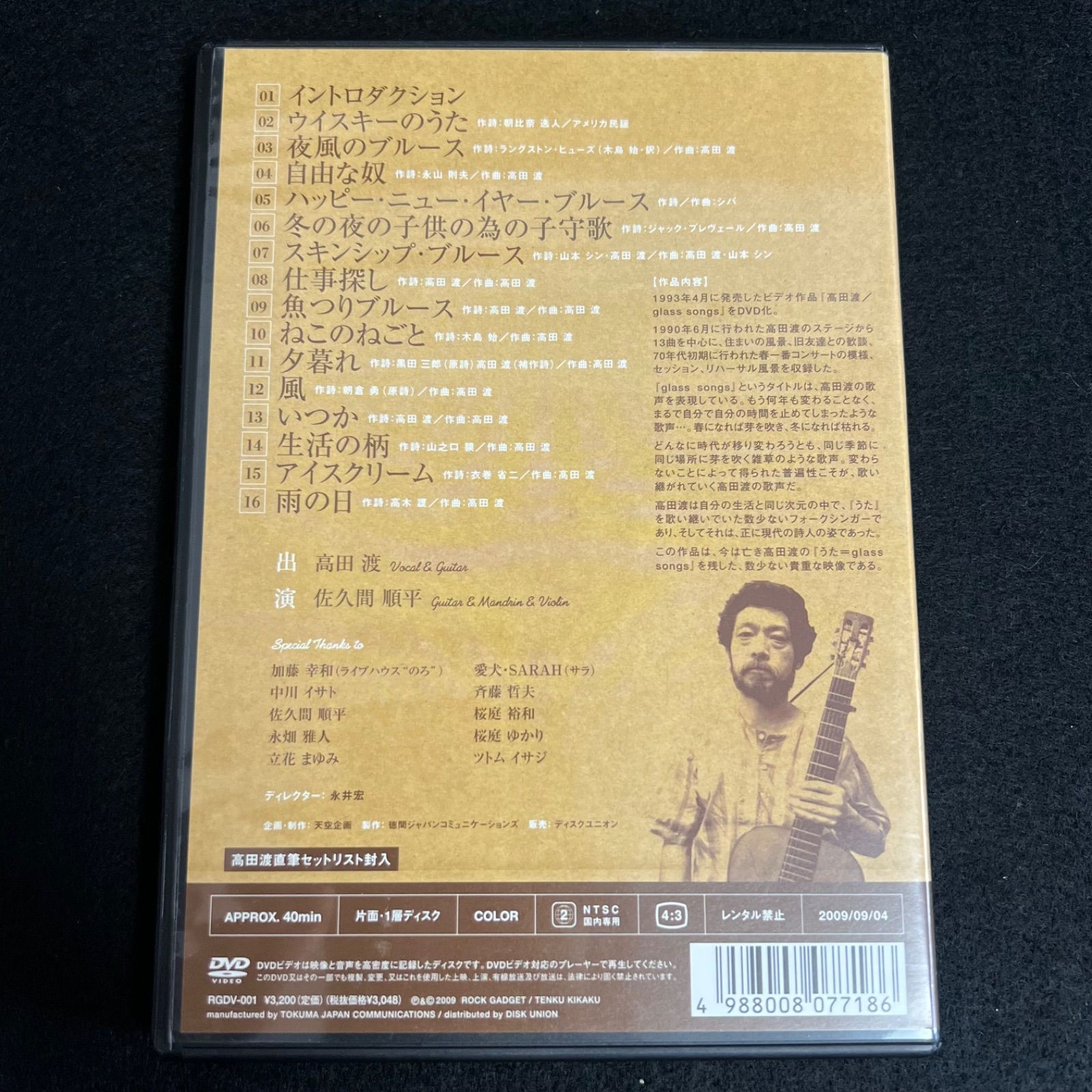 F294 高田渡 グラスソング grass song DVD Takada Wataru RGDV-001