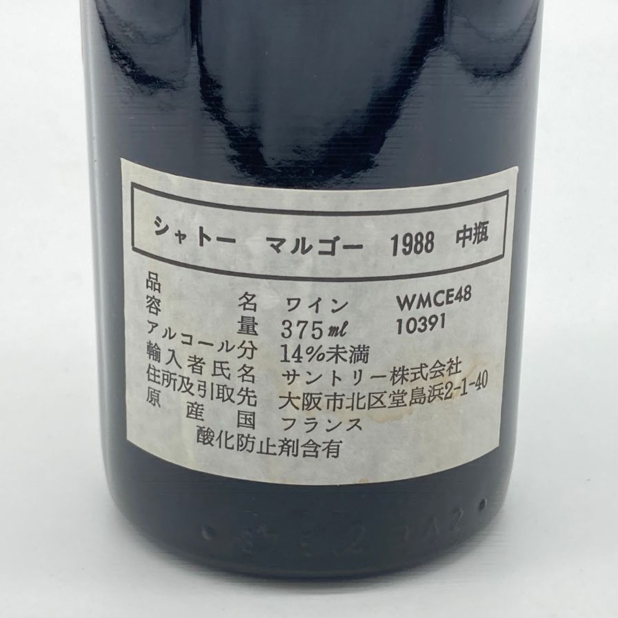 シャトーマルゴー 1988 375ml 12.5% CHATEAU MARGAUX ボルドーワイン