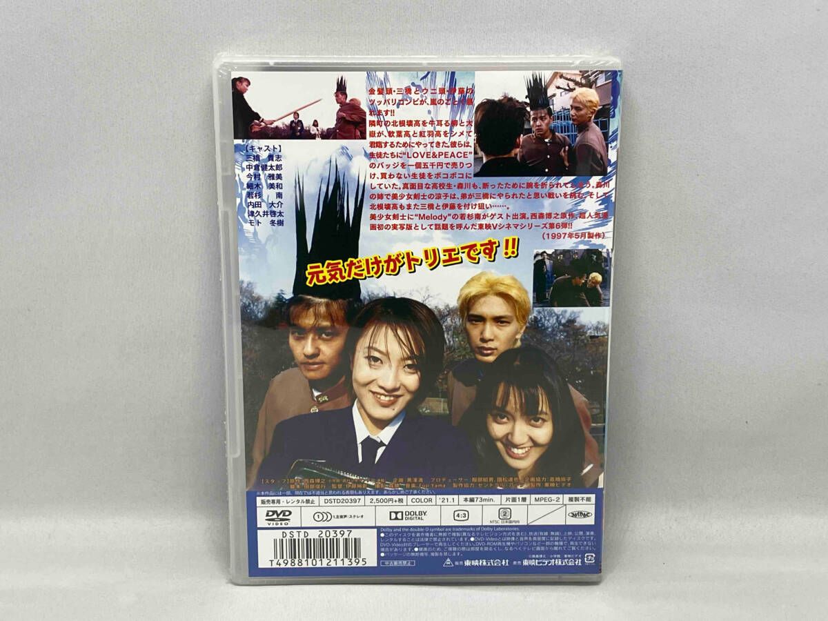 未開封】今日から俺は!! 嵐を呼ぶ17才 DVD1枚組 三橋貴志 / 中倉