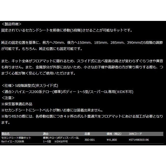 JADE セカンドシート移動キット ハイエース200系 標準(ナロー)ボディ/スーパーGL 1～5型用 ※DXは不可 - メルカリ