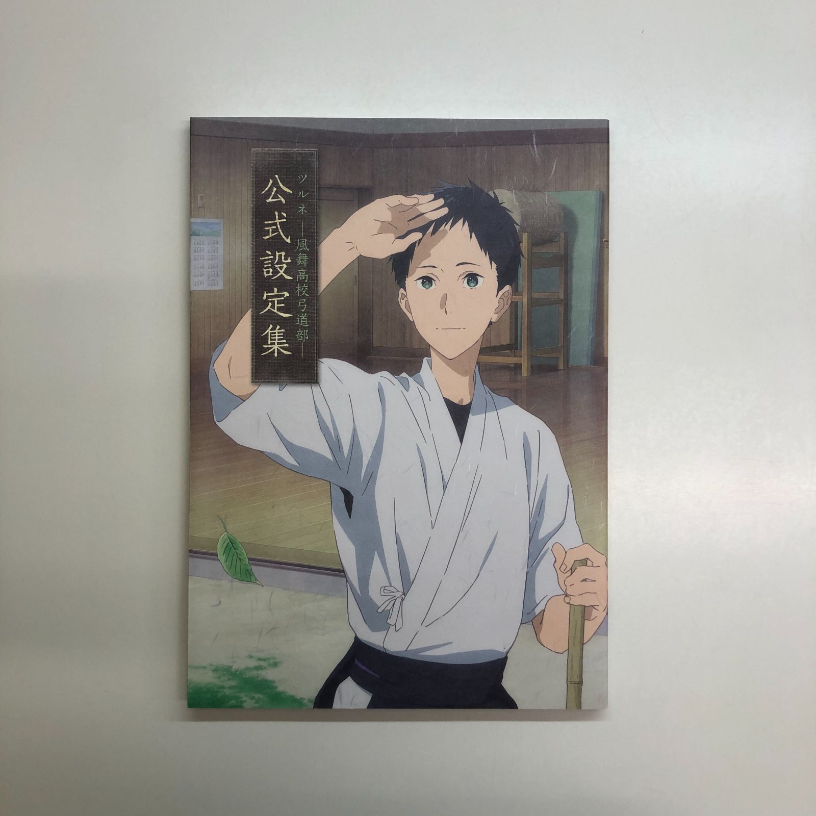 ツルネ 風舞高校弓道部 全巻購入特典 描き下ろし B4サイズ アート