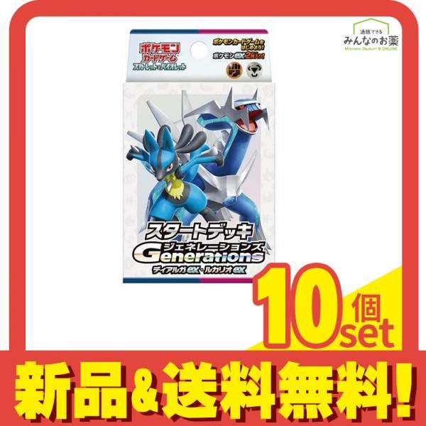 ポケモンカードゲーム スカーレットu0026バイオレット スタートデッキGenerationsディアルガexルカリオex 1組入 10個セット まとめ売り