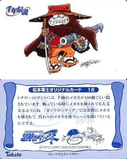 中古】アニメ系トレカ 松本零士オリジナルカード16：グレートサムライ
