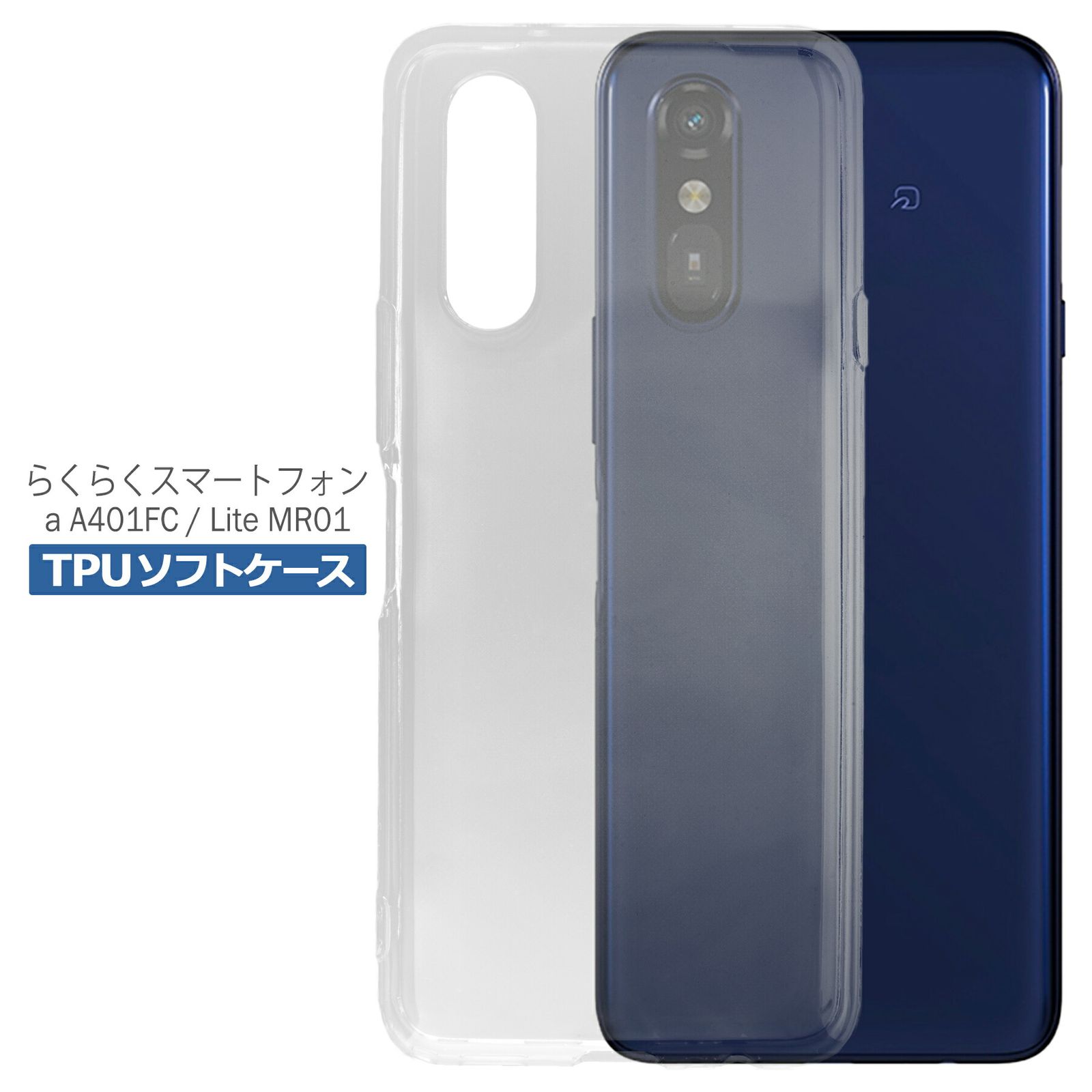らくらくスマートフォン a A401FC ケース Lite MR01 クリア TPU ソフト 