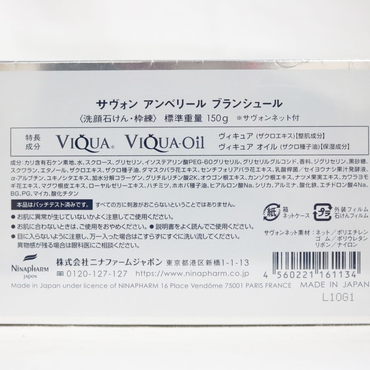 ☆新品2個セット Savon embellir サヴォン アンベリール ブラン