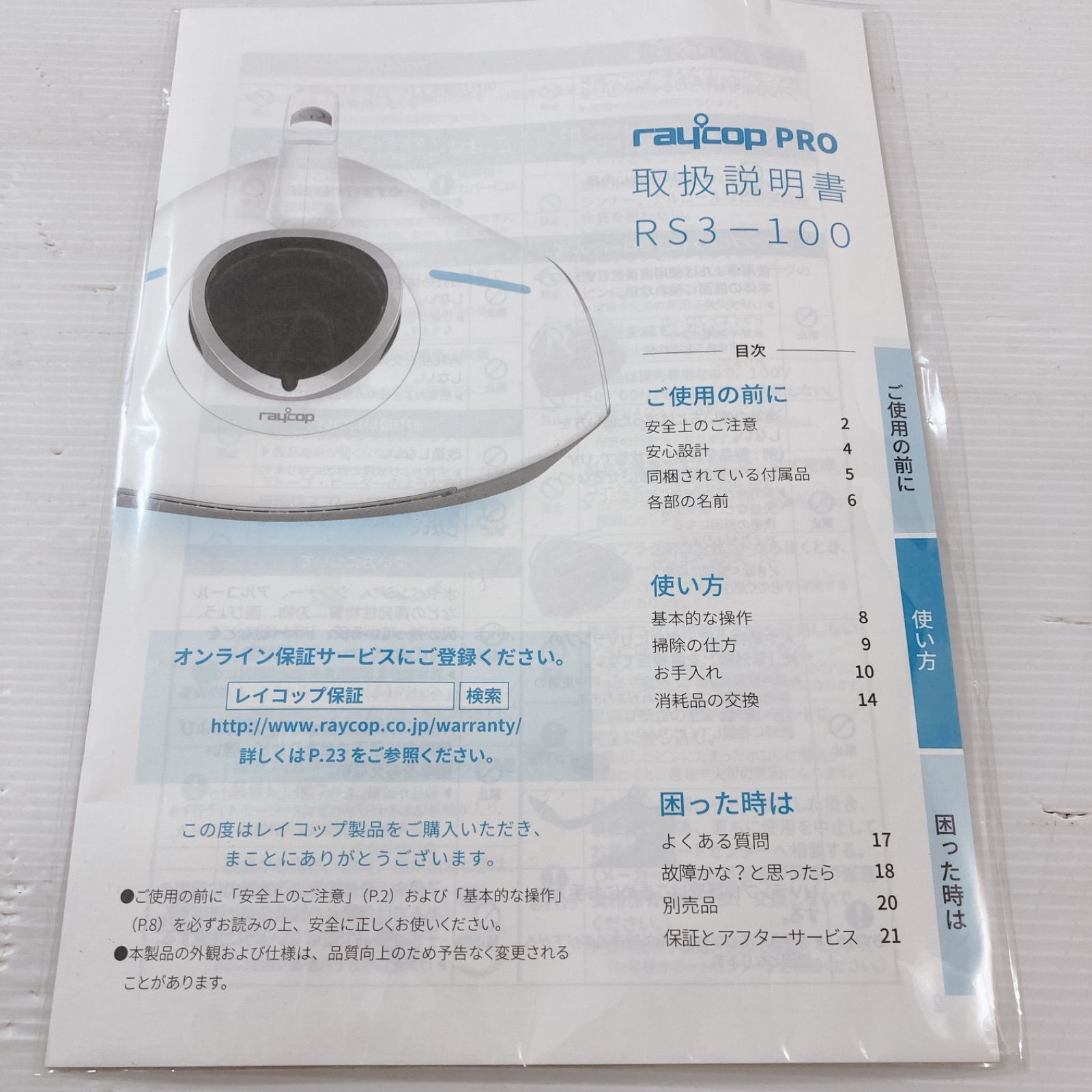 ハンディ掃除機 RS3-100