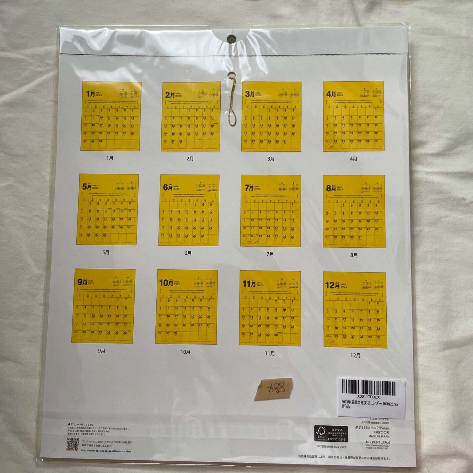 2023年 最強金運(おまけ付) カレンダー 開運 猫 招き猫 まねきねこ