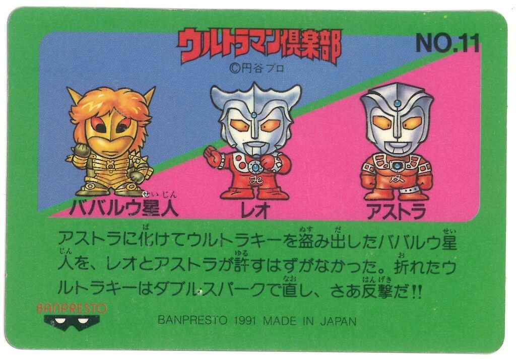 ウルトラマン倶楽部 大進撃 ウルトラマン倶楽部大進撃 第7弾 バンプレカード 11枚 - メルカリ