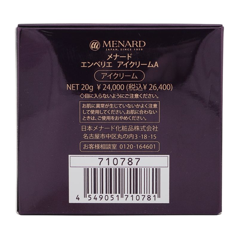 新品 メナード エンベリエ アイクリーム A 20g ① 【公式通販】