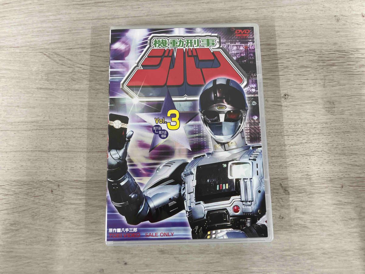 DVD 機動刑事ジバン Vol.3