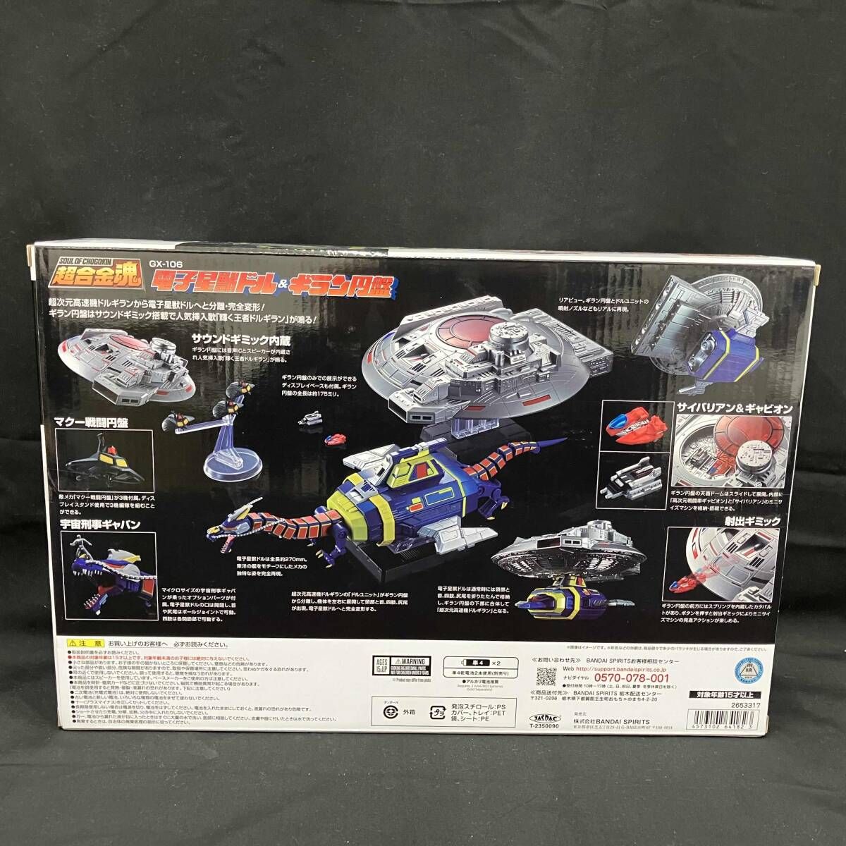 新品　超合金魂 宇宙刑事ギャバン GX-106 電子星獣ドル&ギラン円盤 Amazon | TAMASHII NATIONS 超合金魂 宇宙刑事ギャバン GX-106