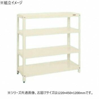 サカエ スーパーラック 4段タイプ 1220×450×1200mm アイボリー SPR-1114I