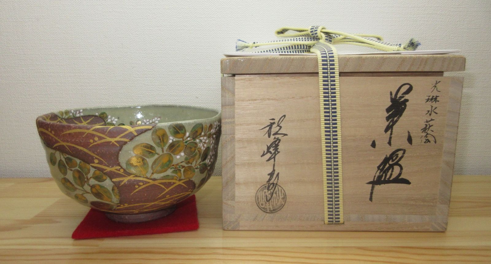 逢絢亭・新品】茶道具 茶碗 京焼 光琳水 萩の絵 3代 中村秋峰