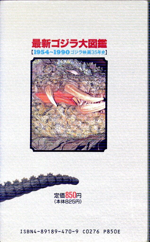 バンダイ エンターテイメントバイブル 7 最新ゴジラ大図鑑
