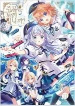 注文はうさぎですか 1 ー 11 プライベートコレクション用 状態良好