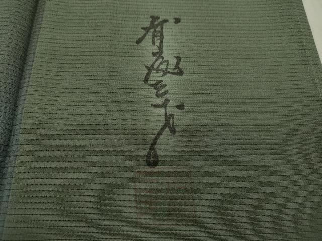 平和屋本店□極上 染色作家 斉藤三才 小紋 霞文 逸品 DZAA5736kh5