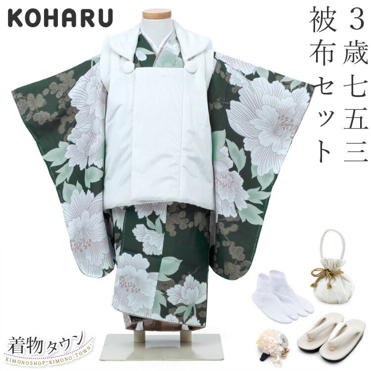 七五三 着物 3歳 被布セット 女の子 KOHARU 緑 グリーン 白の被布コート 花柄 シンプル フルセット 巾着 髪飾り 足袋 hifuset-00028