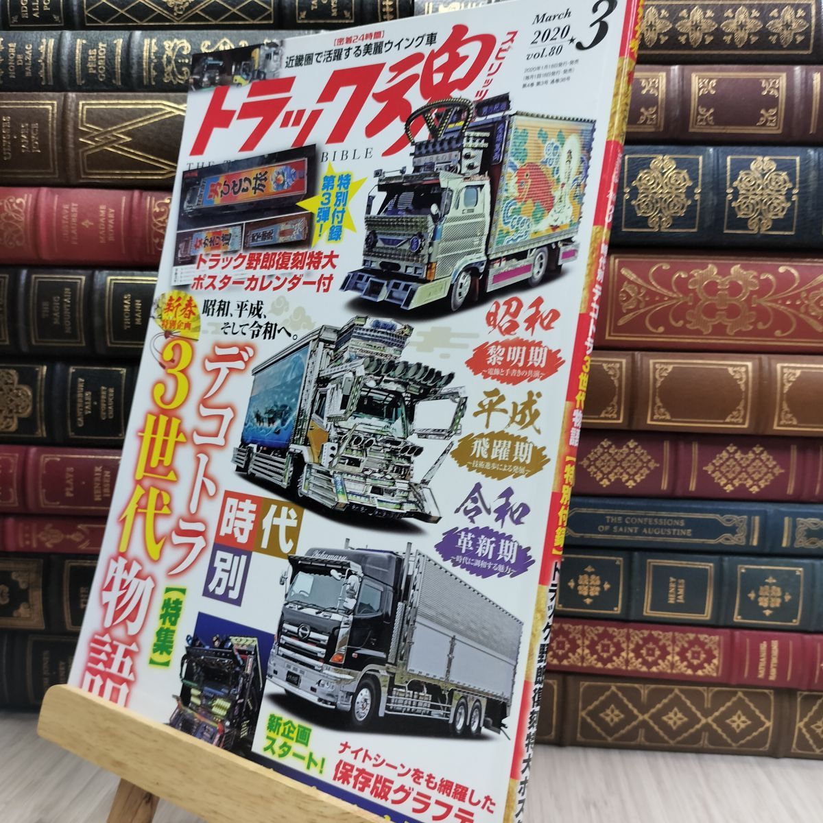 トラック魂スピリッツ　付録8点セット トラック魂スピリッツ 付録8点セット