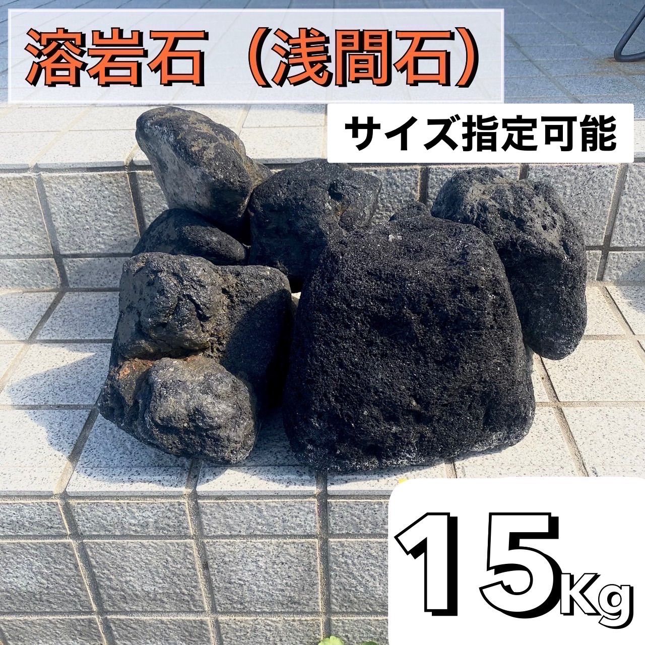 輝緑石 サウナストーン 100kg〜 - 静岡県のその他