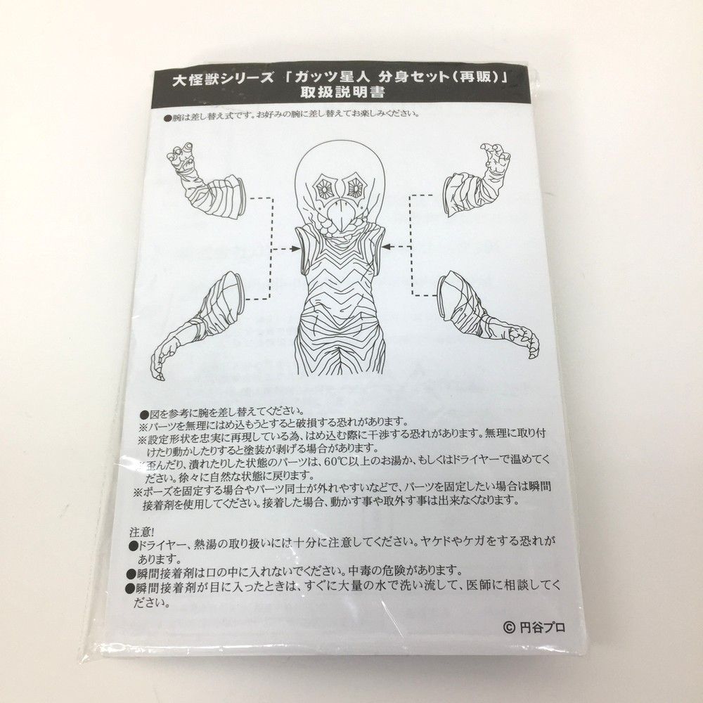 分身セット ウルトラセブン