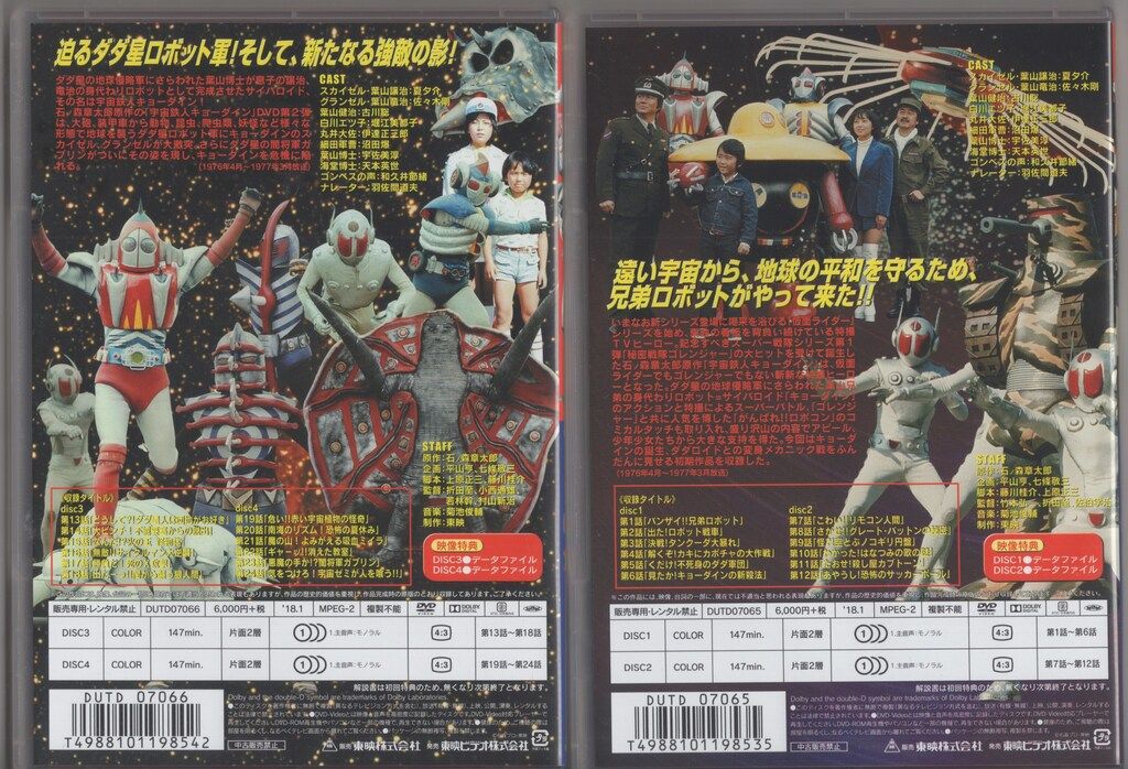 宇宙鉄人キョーダイン 全4巻