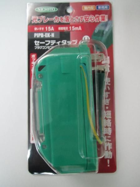 日動工業 セーフティータップ PIPB-EK-N ブレーカー コンセント