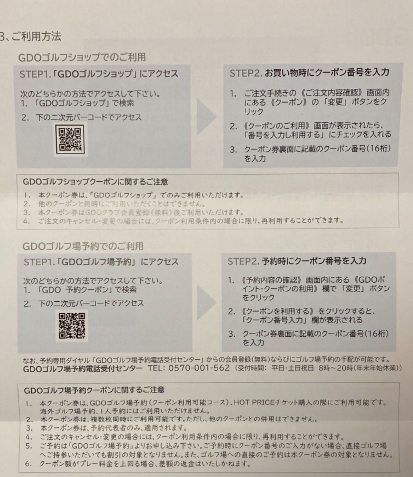 GDOゴルフショップ クーポン券 2000円分 - メルカリ