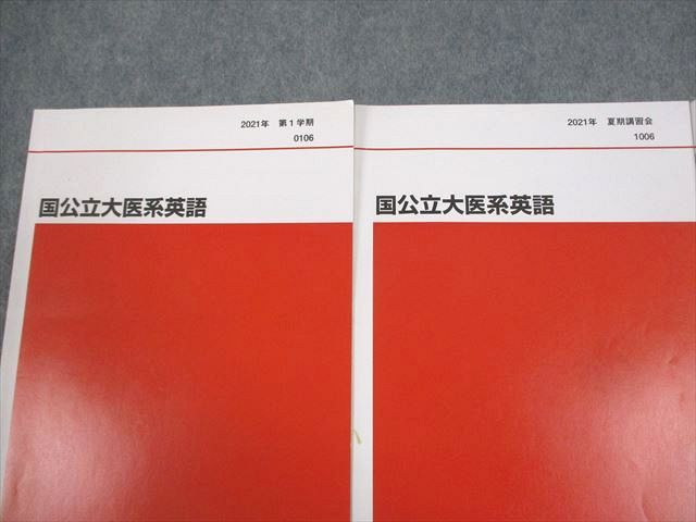 代々木ゼミナール 代ゼミ 国公立大医系英語 テキスト通年セット