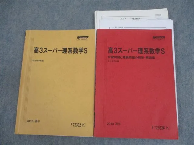 2026年最新】高3スーパー理系数学の人気アイテム - メルカリ