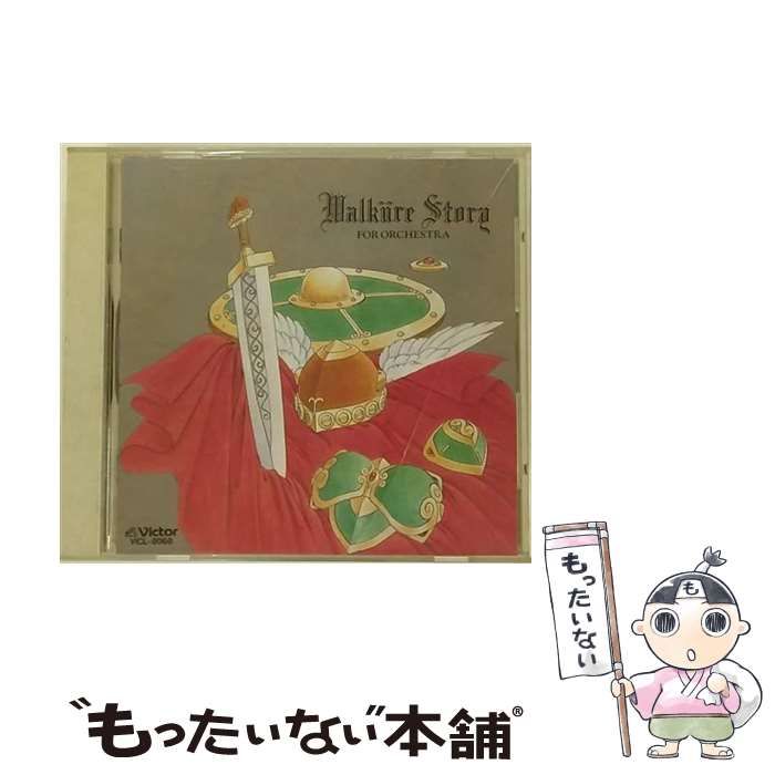 中古】 交響詩「ワルキューレ・ストーリー」 / ゲームミュージック 