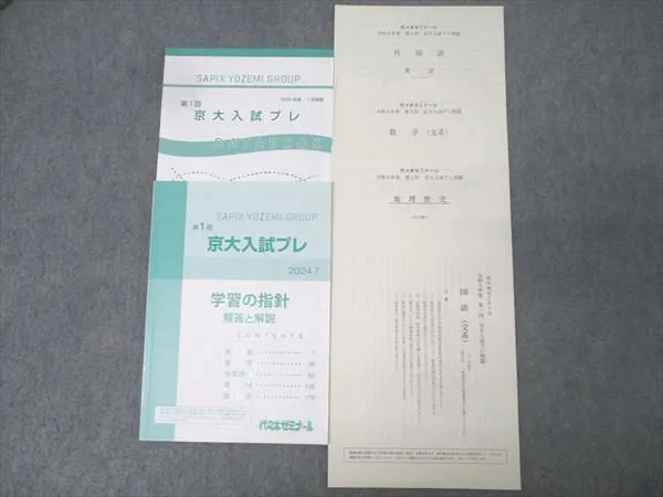 2026年最新】代ゼミ 京大入試プレの人気アイテム - メルカリ