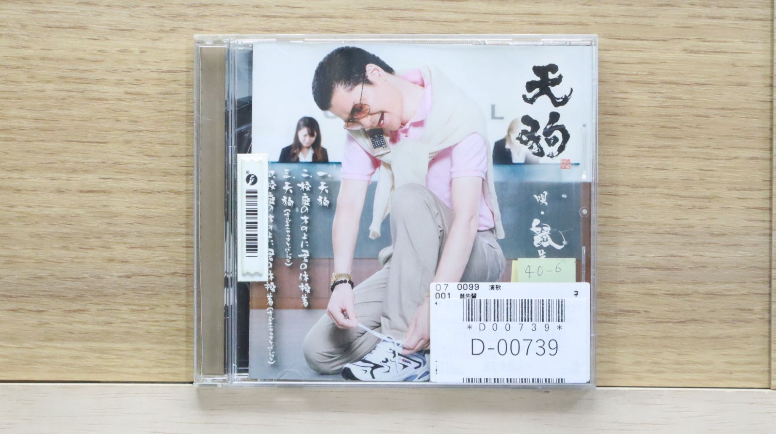 国内盤CD☆鼠先輩/Nezumi Senpai□ 天狗 □4988005539540/UPCH