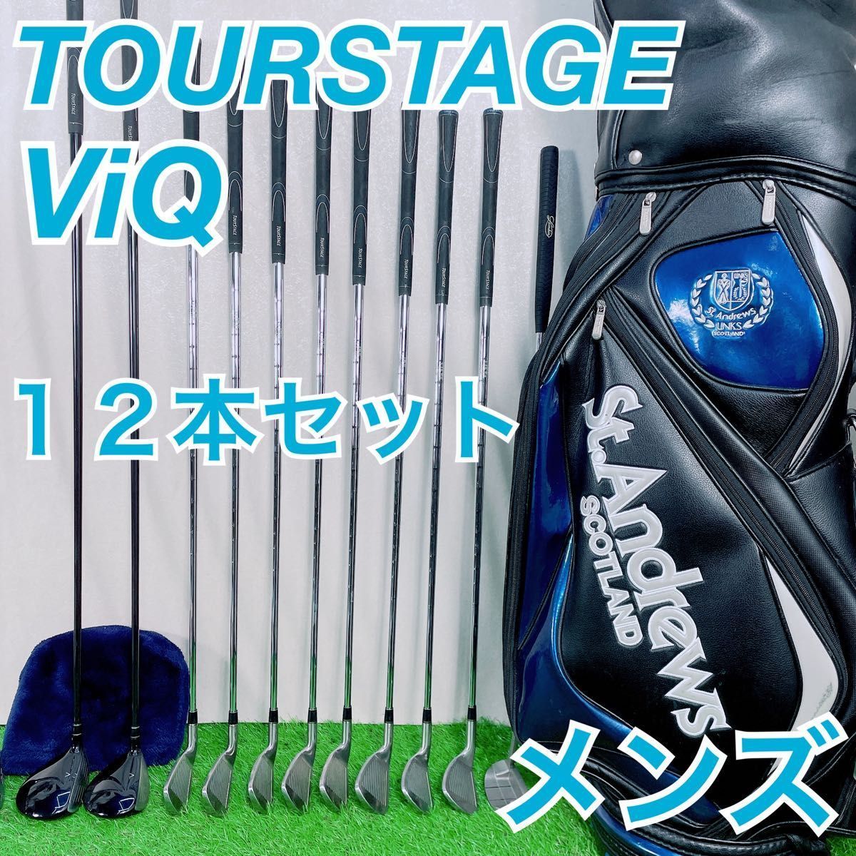 ゴルフクラブ　メンズ　クラブセット　ツアーステージ　ViQ NTE0151 TOURSTAGE 中古　安い　初心者　おすすめ　やさしい