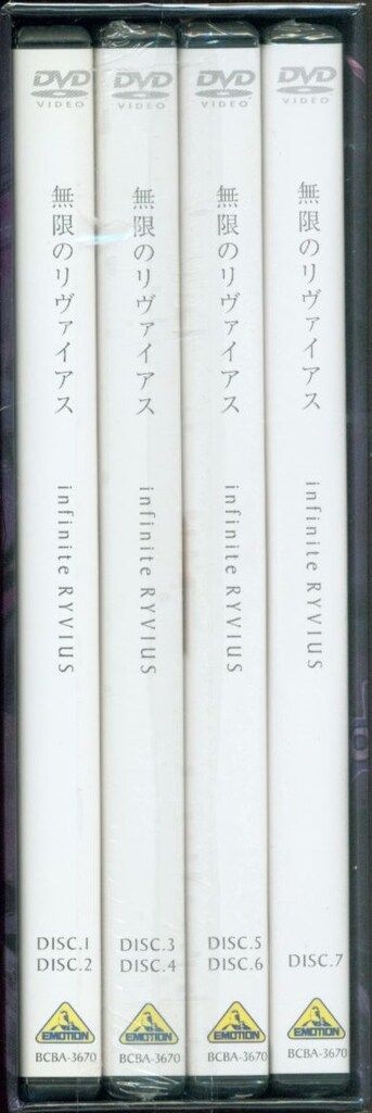 アニメDVD　EMOTION the Best 無限のリヴァイアス DVD-BOX