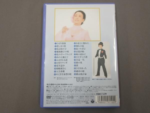 DVD 美空ひばりデビュｰ50周年特別企画 '96歌声はひばりと共に