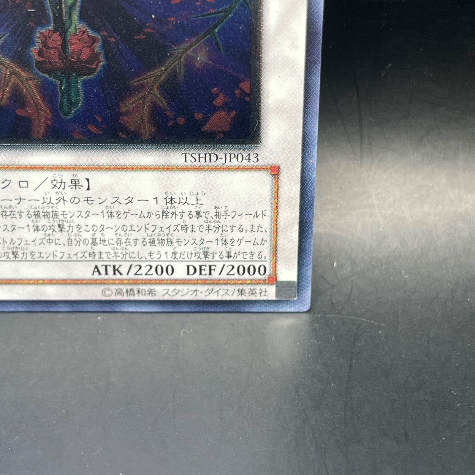 遊戯王 スプレンディッド・ローズ アルティメットレア （レリーフ