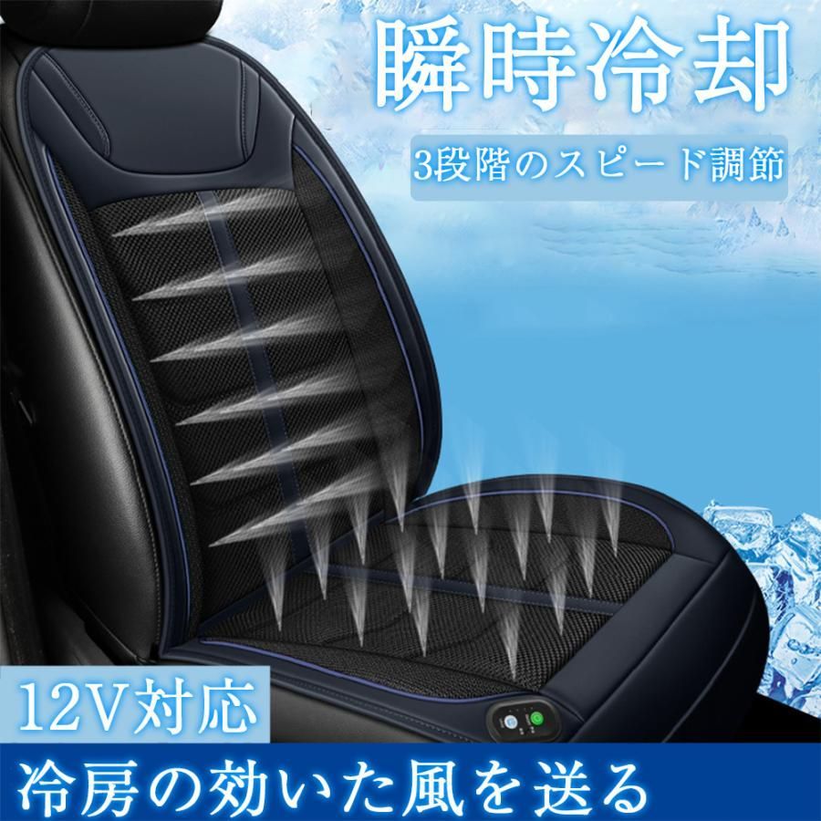 シートクーラー クールシート 車 蒸れ防止 ファン付き シートカバー 送風 冷風 エアコン冷風 通気性 夏 暑さ対策 涼しい DC12V 熱中症対策 3色選択可 メッシュ