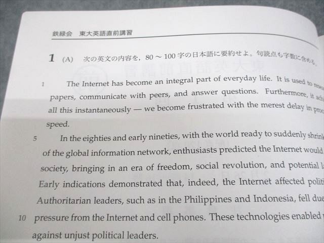 鉄緑会 東京大学 東大英語 テキスト 2025 直前 奥脇健太 027S0D