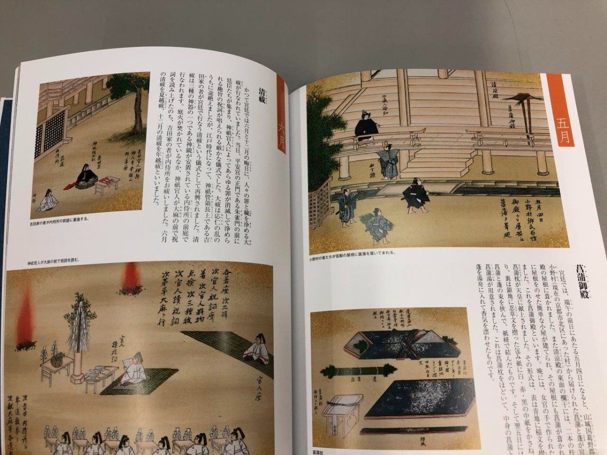 東京国立博物館セレクション 『旧儀式図画帖』にみる宮廷の年中行事 猪熊兼樹 Y]東京国立博物館セレクション 「旧儀式図画帖」にみる宮廷の年中行事