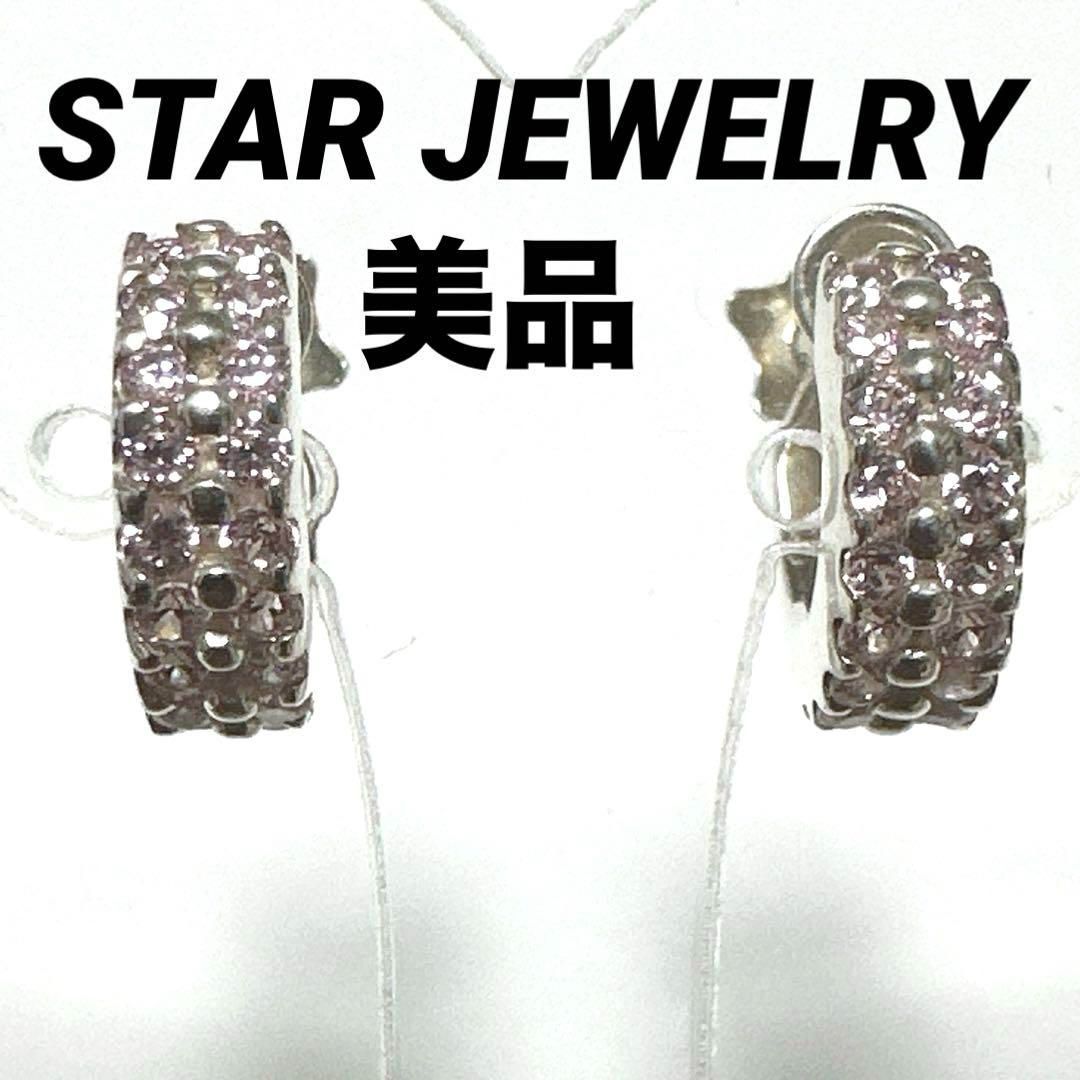 STAR JEWELRY スタージュエリー SV925 石付き ピンク