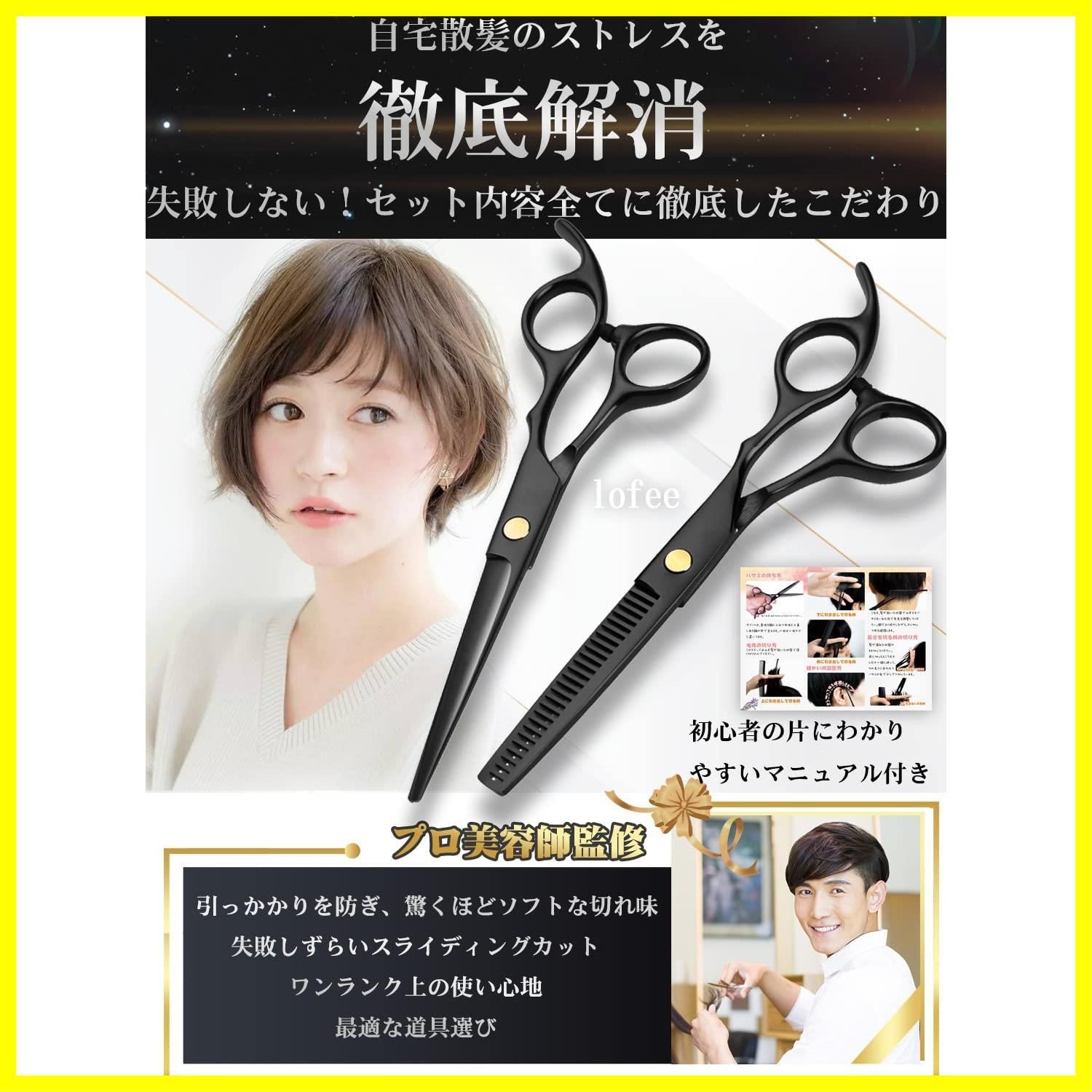 ハサミ セット すきバサミ ヘアカット用 セルフ 散髪 A2 - ヘアブラシ