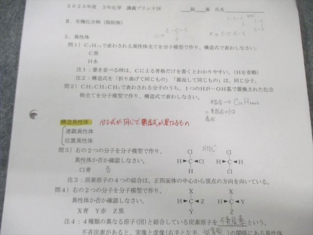 筑波大学附属高校 高1〜高3 化学 ノート・プリント大量セット