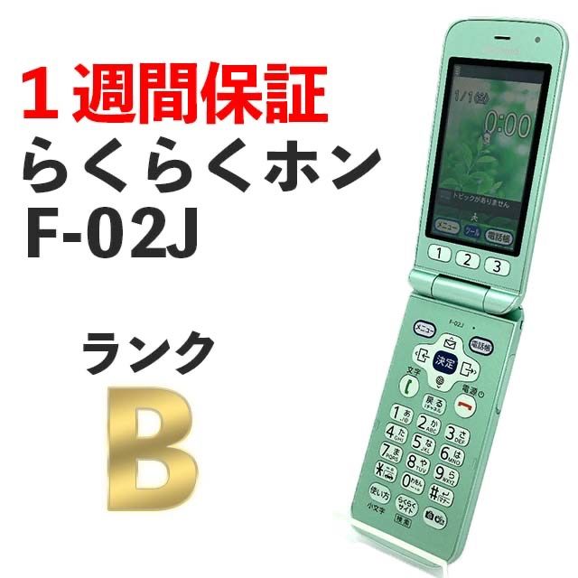 良品 富士通 らくらくホン F-02J docomo ガラホ 富士通 らくらくホン F-02J [ピンク] 価格比較 - 価格.com