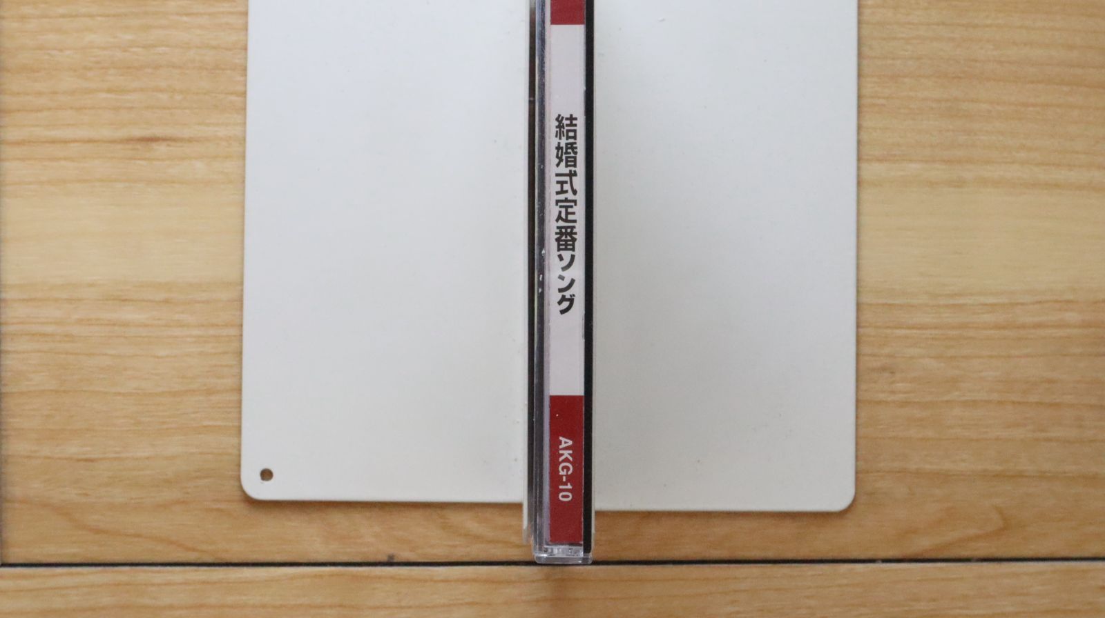 中古CD☆カラオケCD/□ 音多カラオケ 結婚式定番ソング 【AKG10