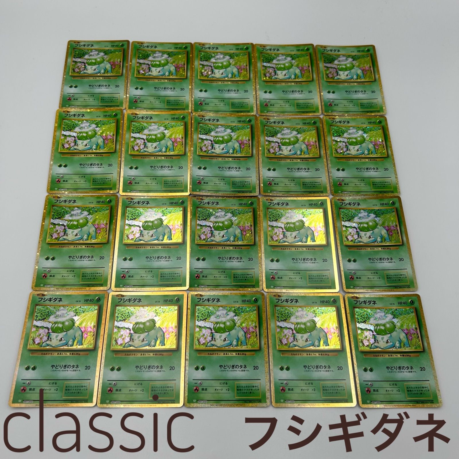 ポケモン - フシギダネ CLF 001/032  Classic ポケモンクラシック 20枚 フシギダネ CLF 001/032 ポケモンカードゲーム Classic ポケモン