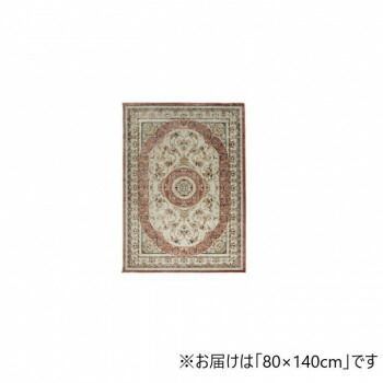 ロザリオ ウィルトンカーペット 80×140cm ローズ 1321580250101