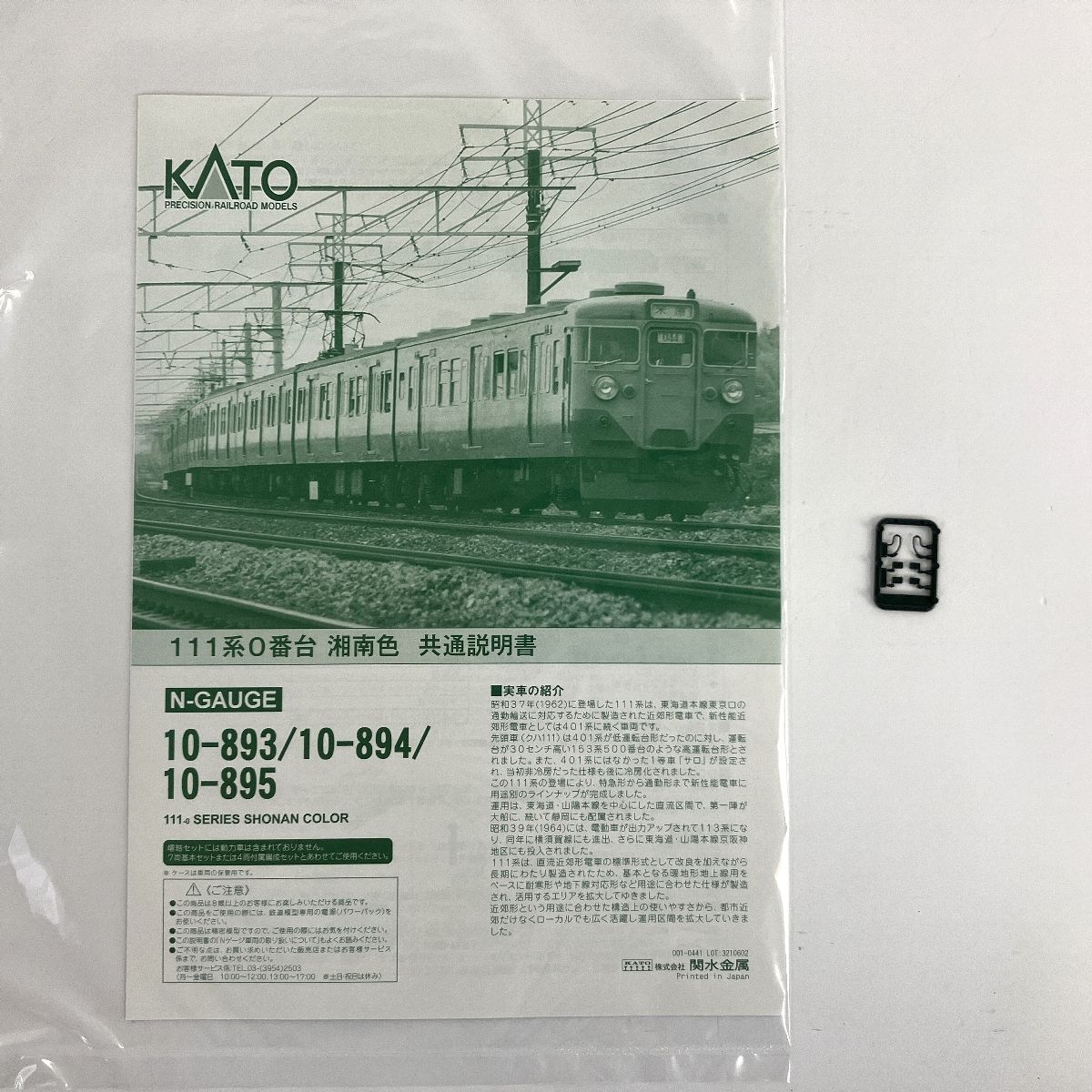 KATO 10-894 0番台 湘南色 4両増結セット 111系 中古 良好 Y9052052 - メルカリ