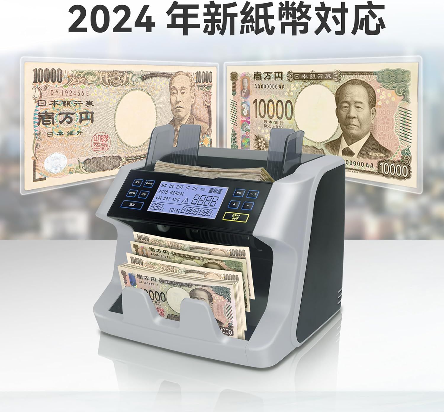 紙幣カウンター【日本専用・新紙幣対応】マネーカウンター 紙幣