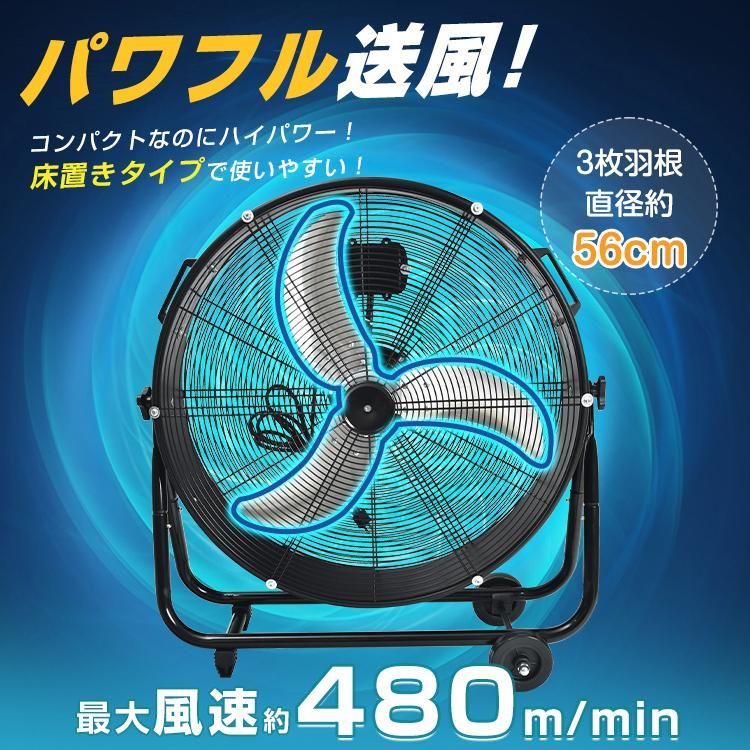 フロア扇風機 56cm